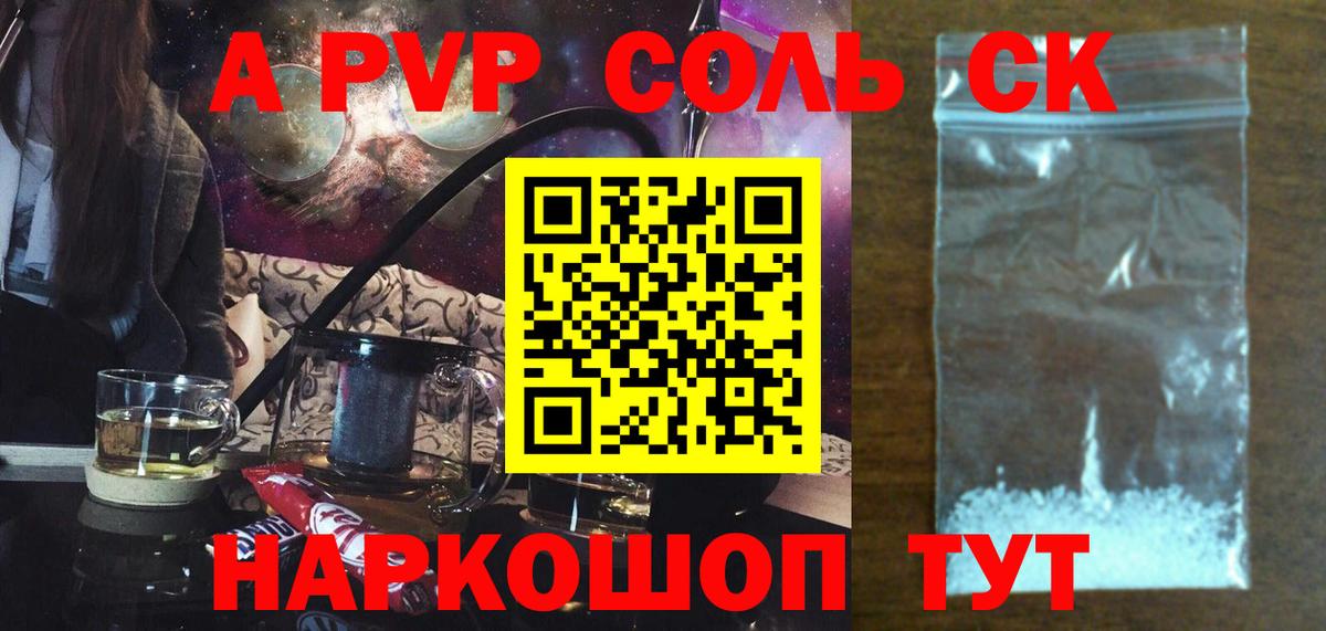 APVP кристаллы  APVP Соль  А ПВП  Луховицы  Вход с VPN 