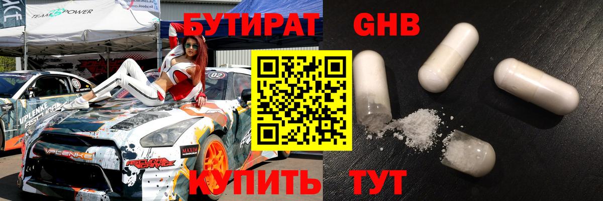 БУТИРАТ бутик Луховицы