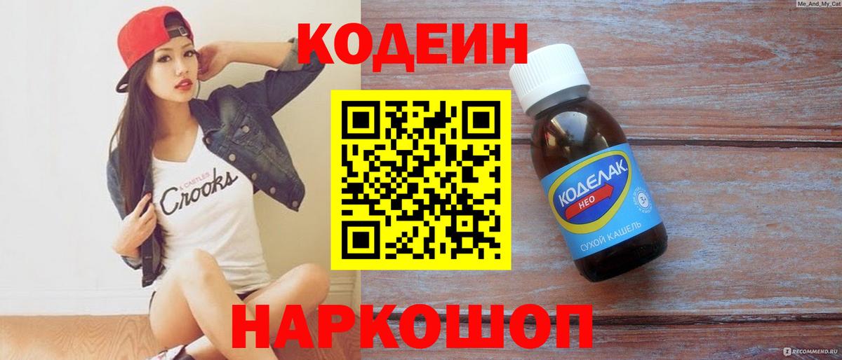 Луховицы  где продают   Codein Purple Drank  Вход с VPN  Кодеин Purple Drank 